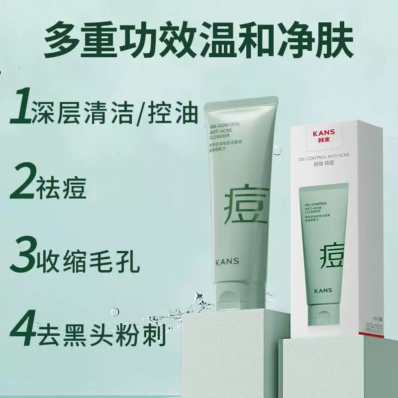 韩束控油祛痘洁面膏保湿清爽清洁洗面奶