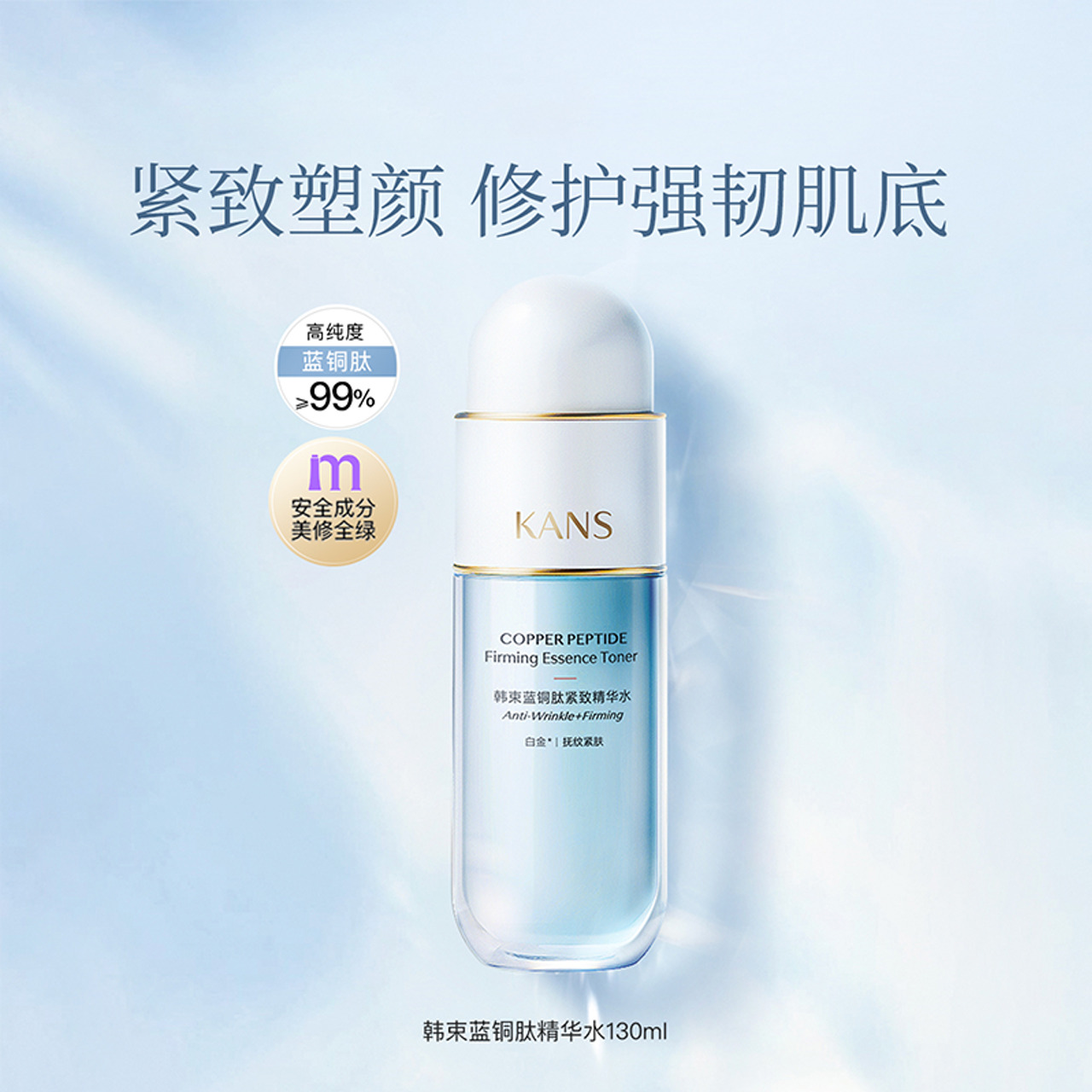 韩束蓝铜肽精华水130ml+4盒面膜