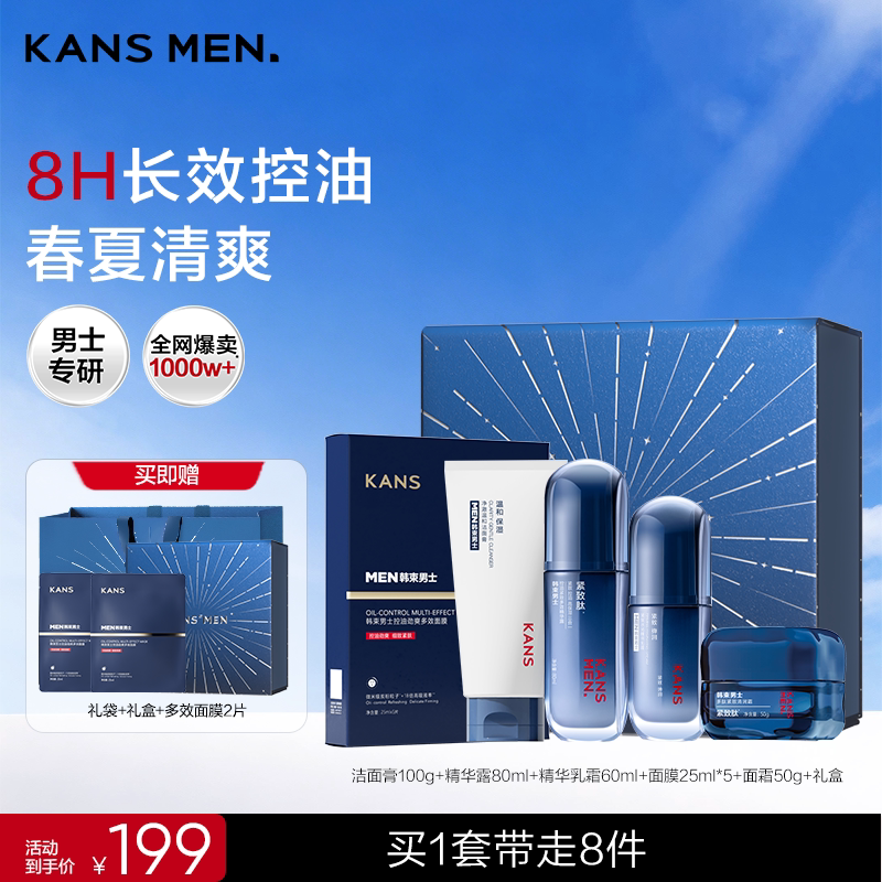 【520礼物】韩束男士护肤品套装礼盒礼物控油补水清爽保湿水乳