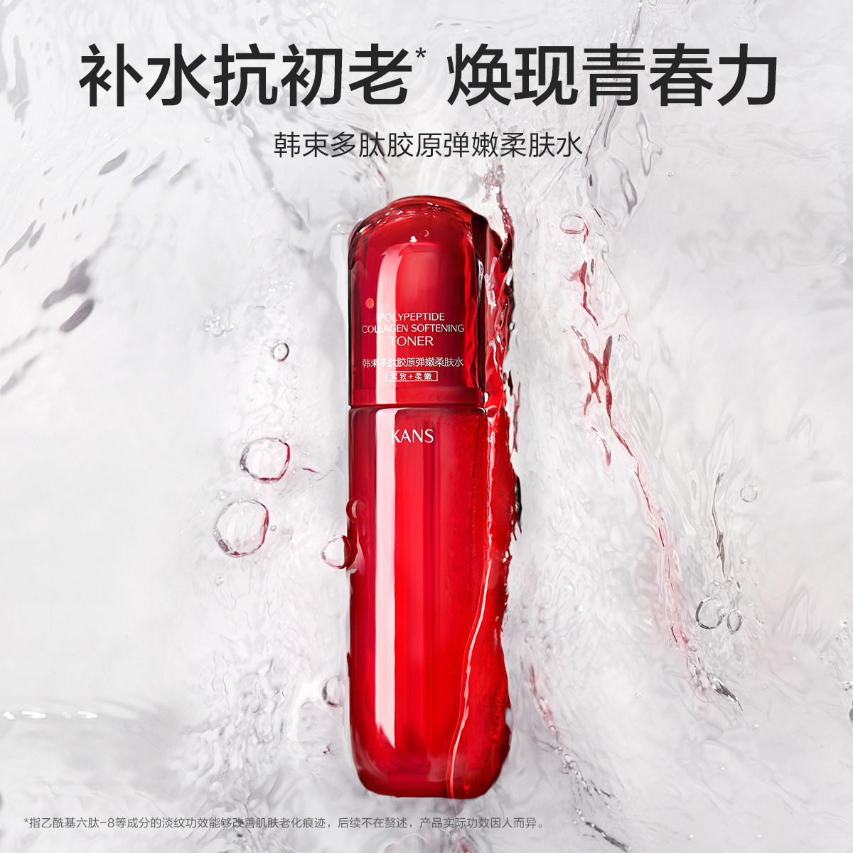 韩束红蛮腰胶原弹嫩柔肤补水多肽 韩束化妆水/爽肤水