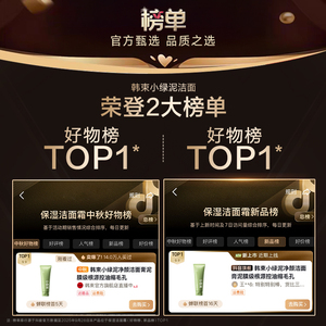 王嘉尔同款韩束小绿泥净颜洁面膏洗面奶深层清洁保湿舒缓控油