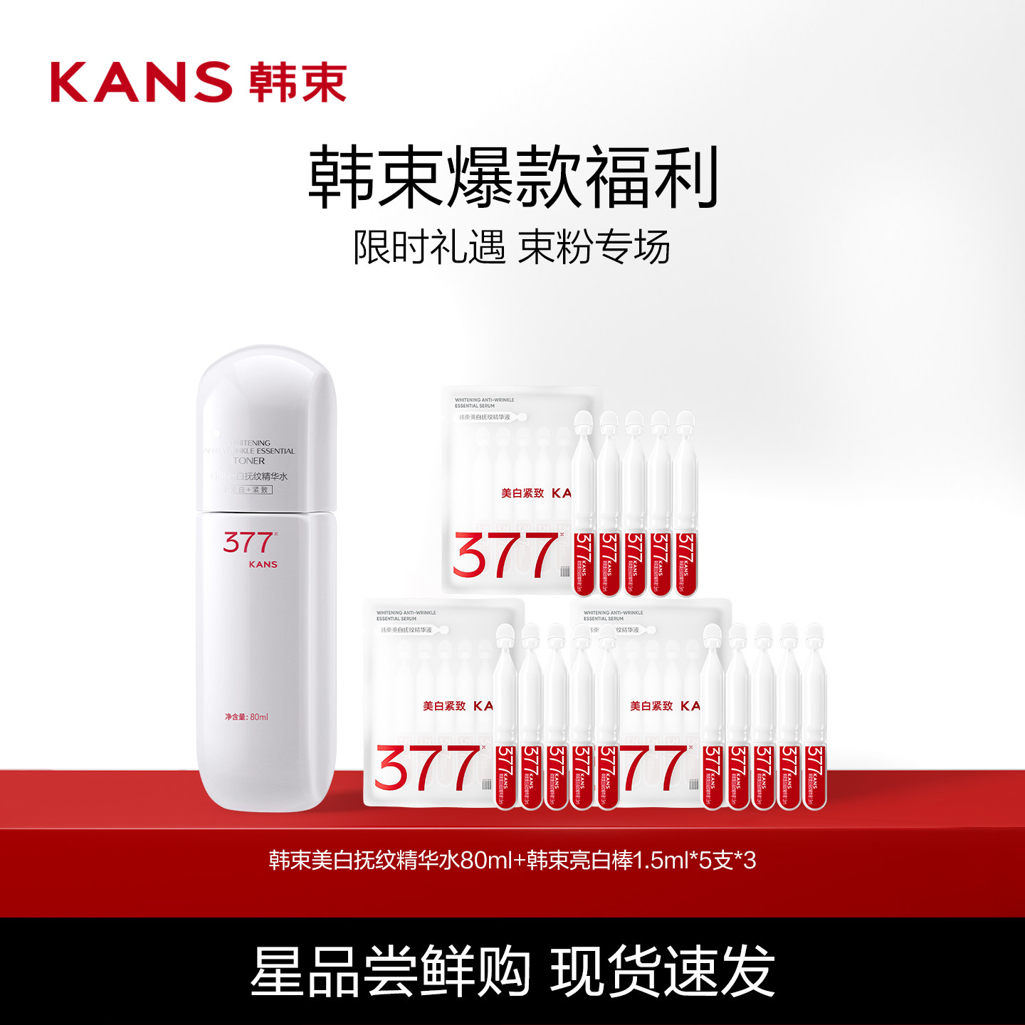 【618抢先购】Kans/韩束韩束红蛮腰套组