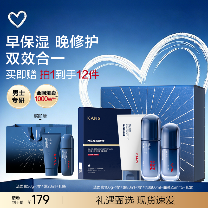 【520礼物】韩束男士护肤品套装礼盒礼物控油补水清爽保湿水乳