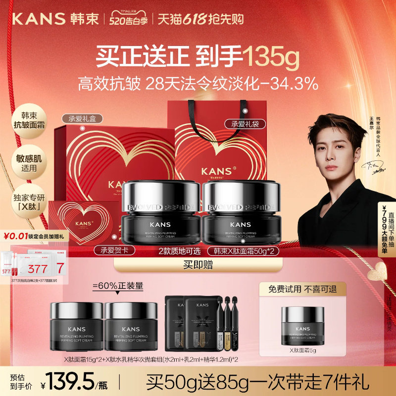 【618抢先购】韩束X肽面霜抗皱淡纹提拉紧致保湿补水护肤品礼盒