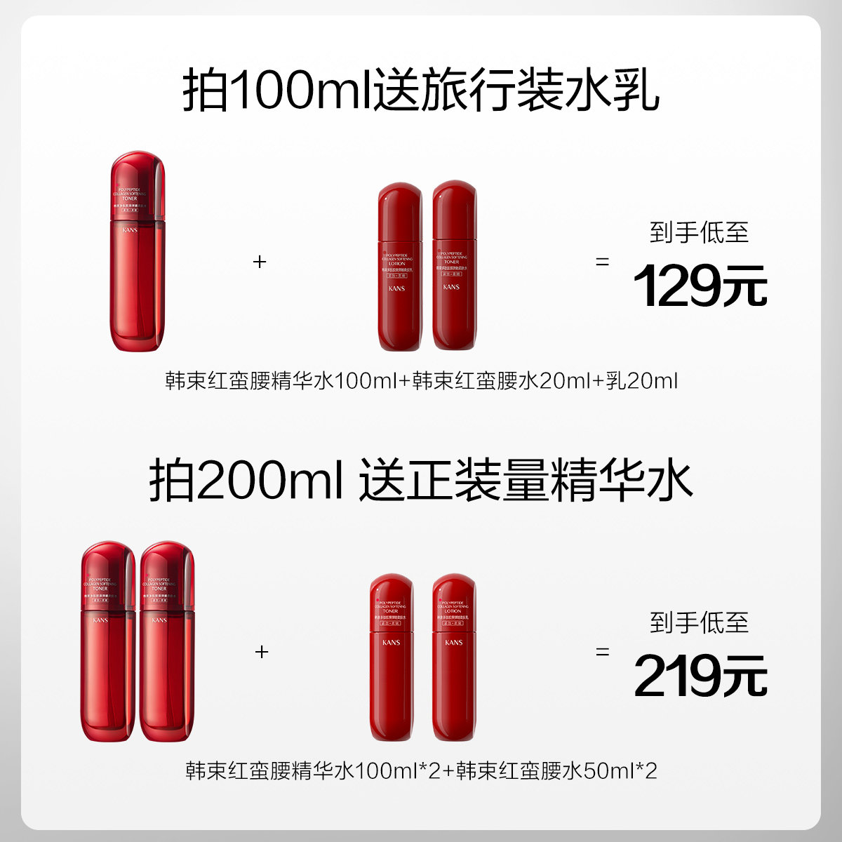 韩束红蛮腰胶原弹嫩柔肤补水多肽 韩束化妆水/爽肤水