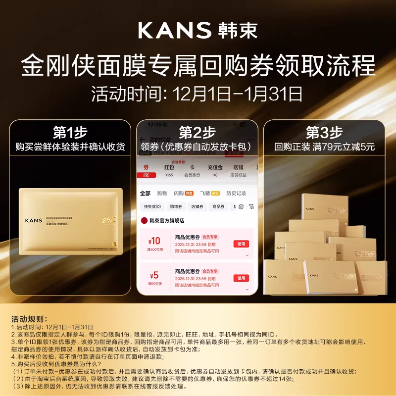 【U先入仓】韩束黄金胶原炮紧致抗皱金刚侠面膜1片,淘宝优惠券,粉丝福利购,淘宝优惠卷