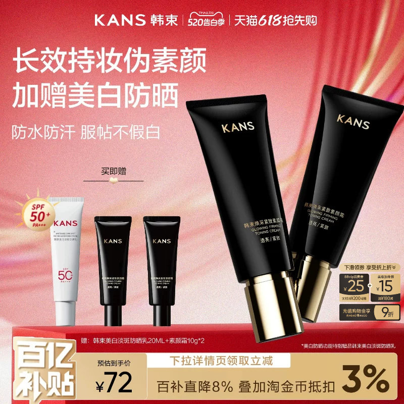 韩束素颜霜隔离防晒遮瑕三合一脸部身体烟酰胺美白抗皱裸妆懒人霜
