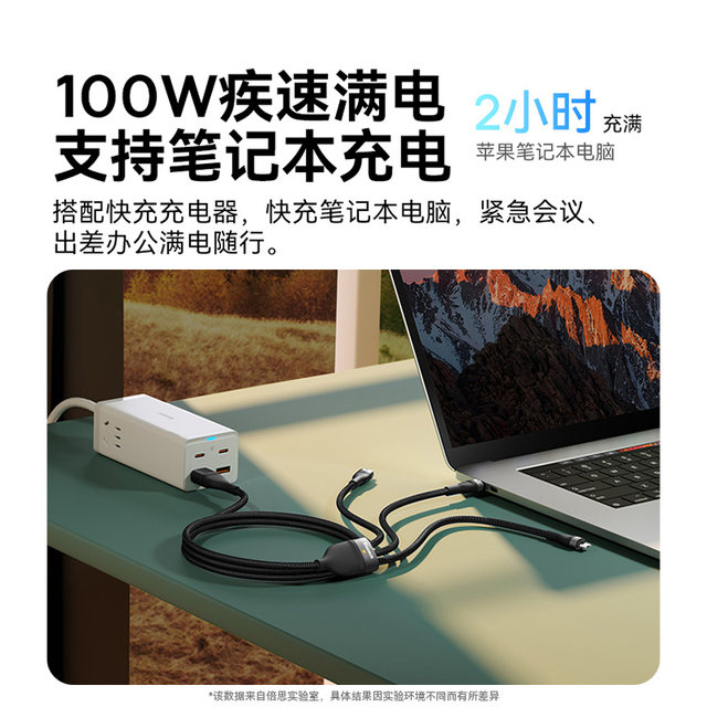 Beisi 2-Drag 3-Drag 100W super fast charging Beisi 2-Drag 3-Drag 100W super fast charging