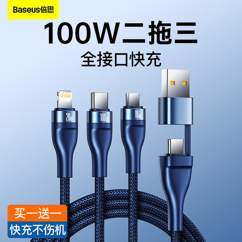 倍思二拖三数据线100W超级快充三合一充电线5A闪充PD20W一拖三多口适用华为手机ipad苹果13荣耀P50平板笔记本