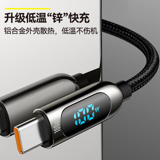 Beisi dual Typec charging cable 100W digital display power Beisi dual Typec charging cable 100W digital display power