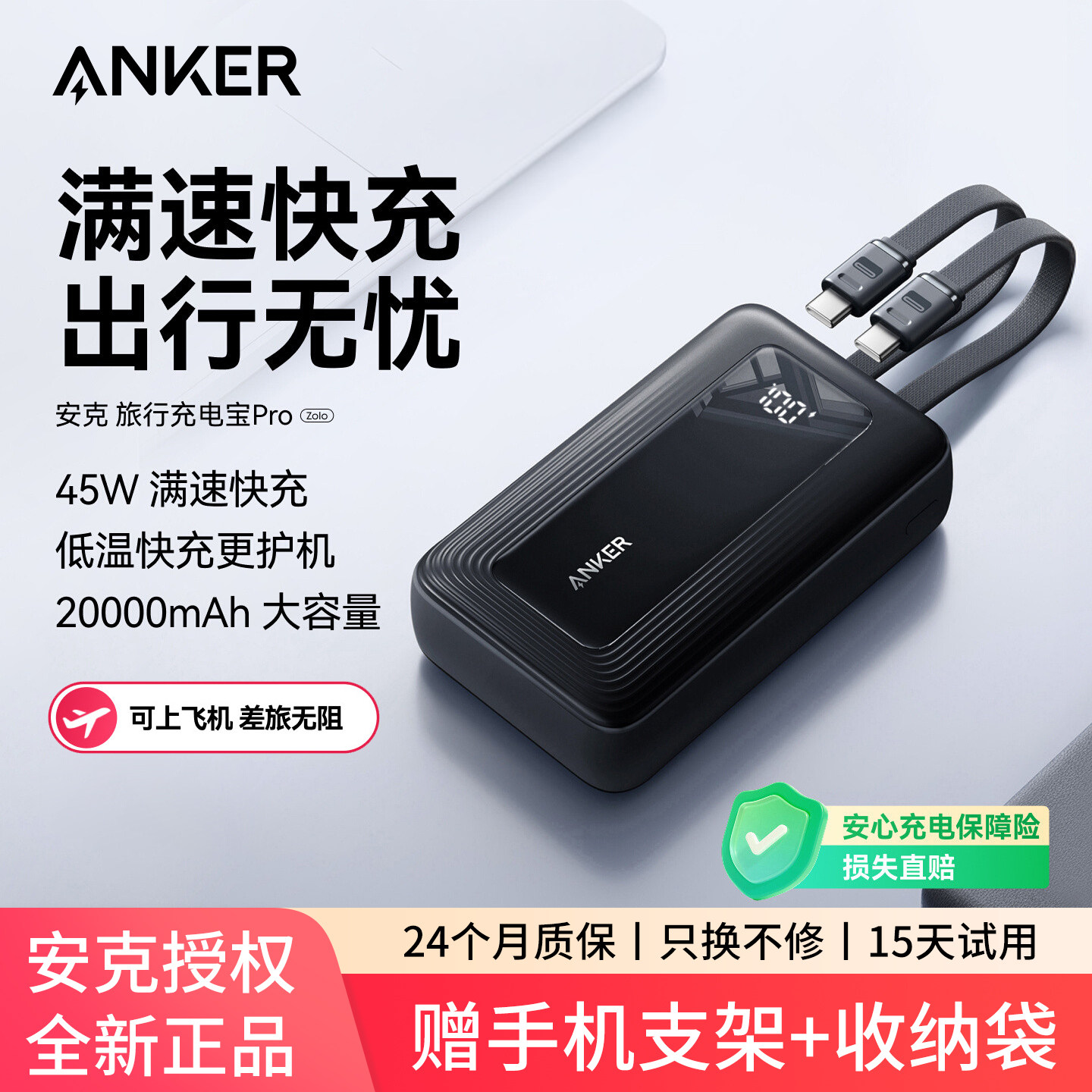 【3C认证可上飞机】Anker安克旅行充电宝自带线45W快充20000mAh小巧便携移动电源2026新款适配苹果17华为小米