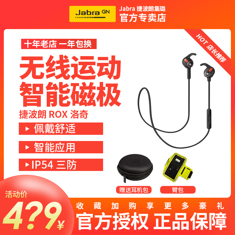 Jabra/捷波朗 ROX洛奇 音樂雙耳運動藍芽耳機4.0 入耳式耳機