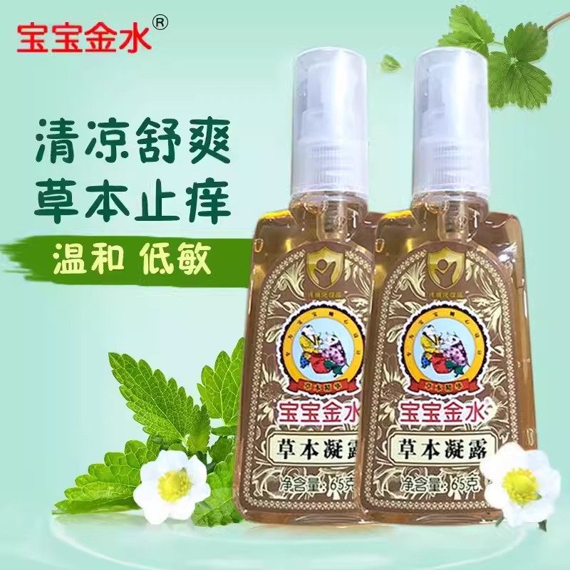 宝宝金水草本止痒凝露婴儿宝宝儿童蚊虫叮咬防蚊虫专用驱蚊止痒膏,淘宝优惠券,粉丝福利购,淘宝优惠卷