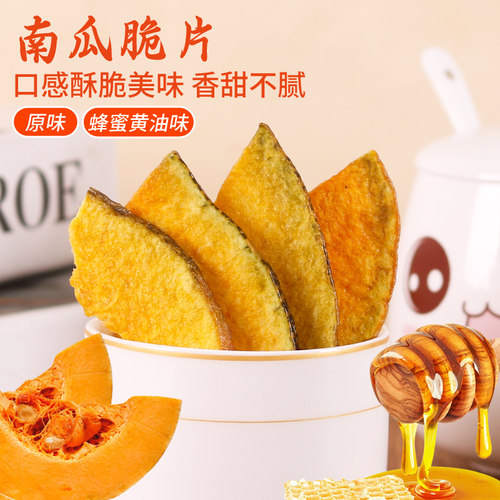 蜂蜜黄油南瓜脆片即食香酥贝贝果蔬菜干脆南瓜干休闲健康小零食 - 图0
