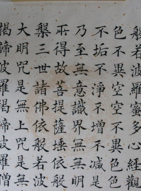 小楷书法作品手写心经真迹办公室客厅寺院客堂书房挂画包邮