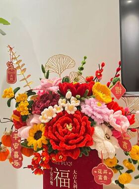 新年装饰摆件福桶花束diy抱抱桶材料包送好友闺蜜【不是成品】