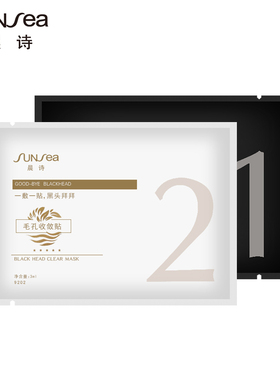 晨诗鼻贴一敷一贴黑头拜拜减淡黑头生成紧致毛孔 16片