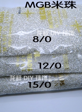 MGB亮银手缝米珠MGB玻璃