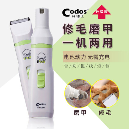 全新CODOS科德士CP-5200狗猫电推剪剃毛器磨甲 两用型