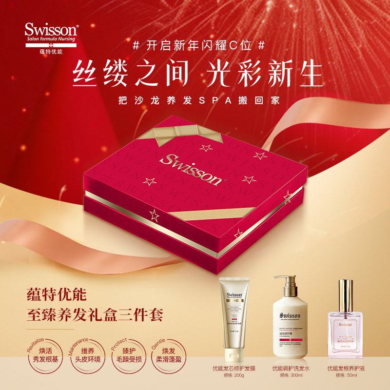 蕴特优能至臻养发礼盒装修护发膜200g+洗发水300ml+养护液50ml