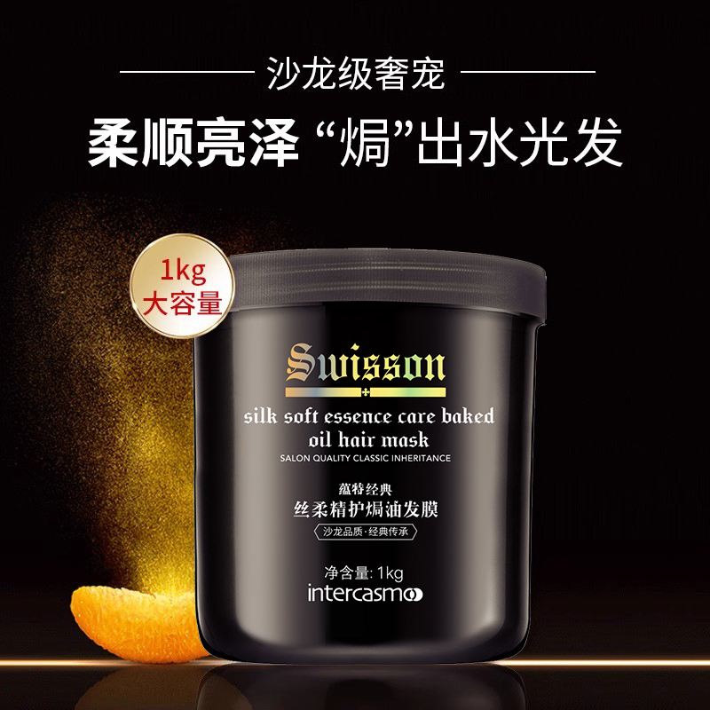 蕴特优能丝柔发膜护发头发毛躁干枯柔顺顺滑焗油膏swisson旗舰店