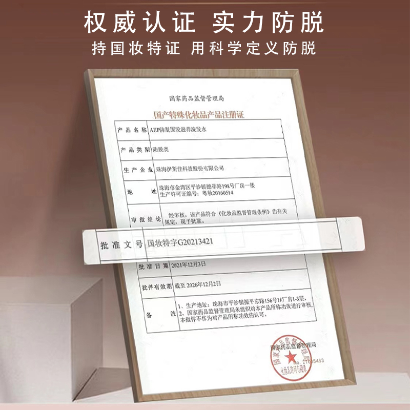 AEP防脱固发滋养洗发水300ml预防脱发固发改善发质改善秃头止痒 - 图1