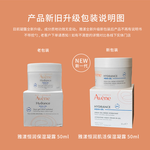 雅漾恒润柔肤保湿凝露补水滋润清爽冬季敏感肌专用面霜乳液100ml - 图0