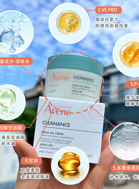 AVENE雅漾控油净肤凝露50ml清爽