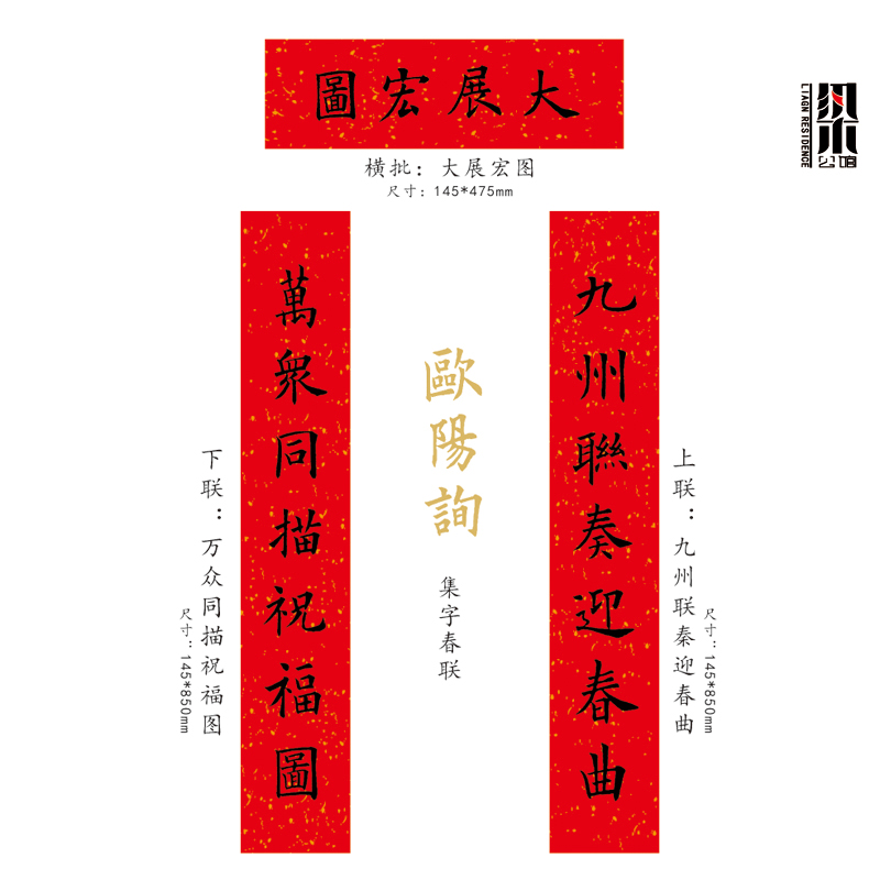 宣纸春联对联木板年画欧阳询集字春联欧楷书楷体门神年画郁垒神荼 - 图1