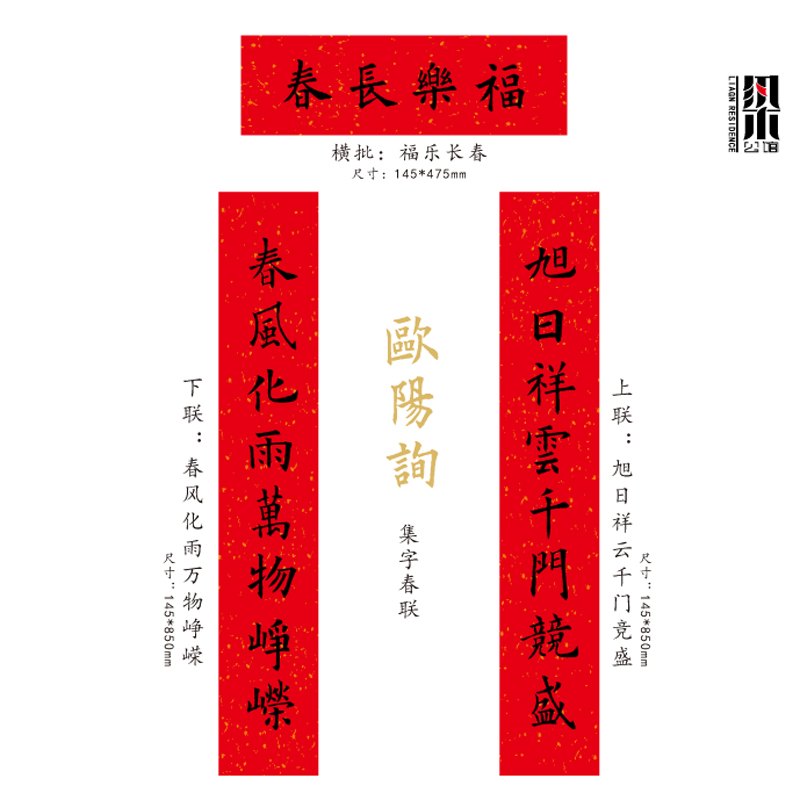 宣纸春联对联木板年画欧阳询集字春联欧楷书楷体门神年画郁垒神荼 - 图2