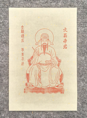 文昌帝君中招高招状元高考送学生