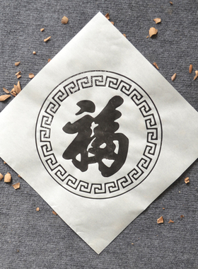 朱仙镇木版年画雕版福字雕版定制年画印版版手工拓印年画模具