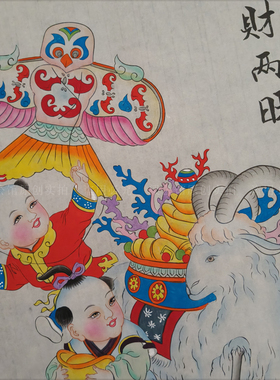 手绘杨柳青年画人财两旺步步高升