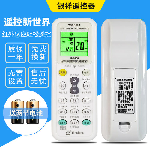 万能空调遥控器适用于 格力 长虹 科龙 美的 奥克斯 志高 海尔三凌 日立 新科 海信 空调遥控器 - 图0