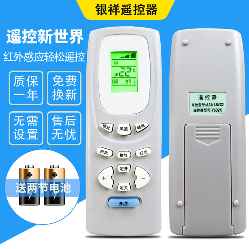 银祥适用于格力空调遥控器Y502E=Y502K 小金豆 小绿洲 小金宝通用 - 图0