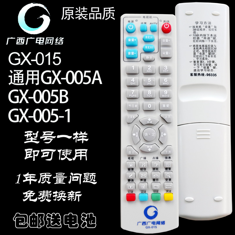 广西广电网络高清机顶盒遥控器GX-013 GX-016 GX-008 GX-019 GX-006 GX-012 GX-015 GX-AMJ-003 GX-ASD-003 - 图0