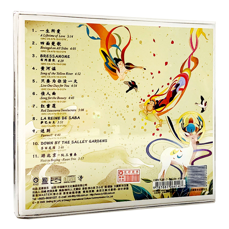 正版龙源 无他 阮与大提琴 邱扬 许玉莲 蓝光BSCD 1CD 李小沛制作