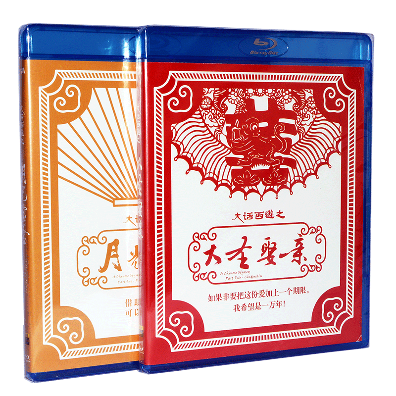正版 大话西游之月光宝盒+大圣娶亲 高清蓝光电影碟片BD25 周星驰