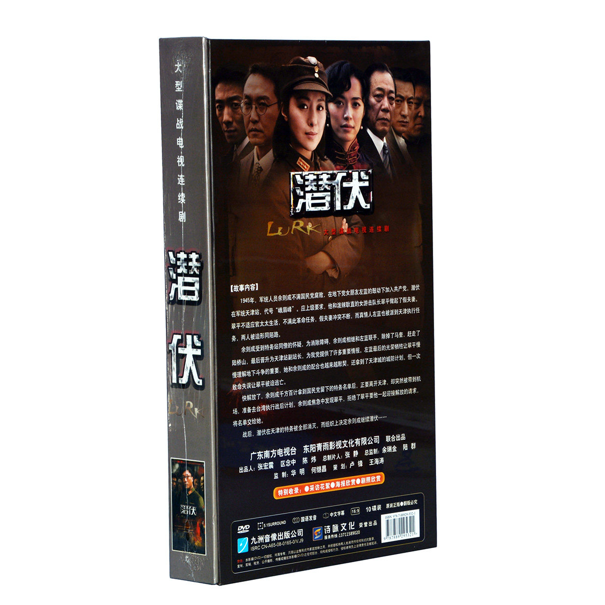 正版碟片光盘经典谍战电视连续剧 潜伏 高清10DVD 孙红雷 姚晨