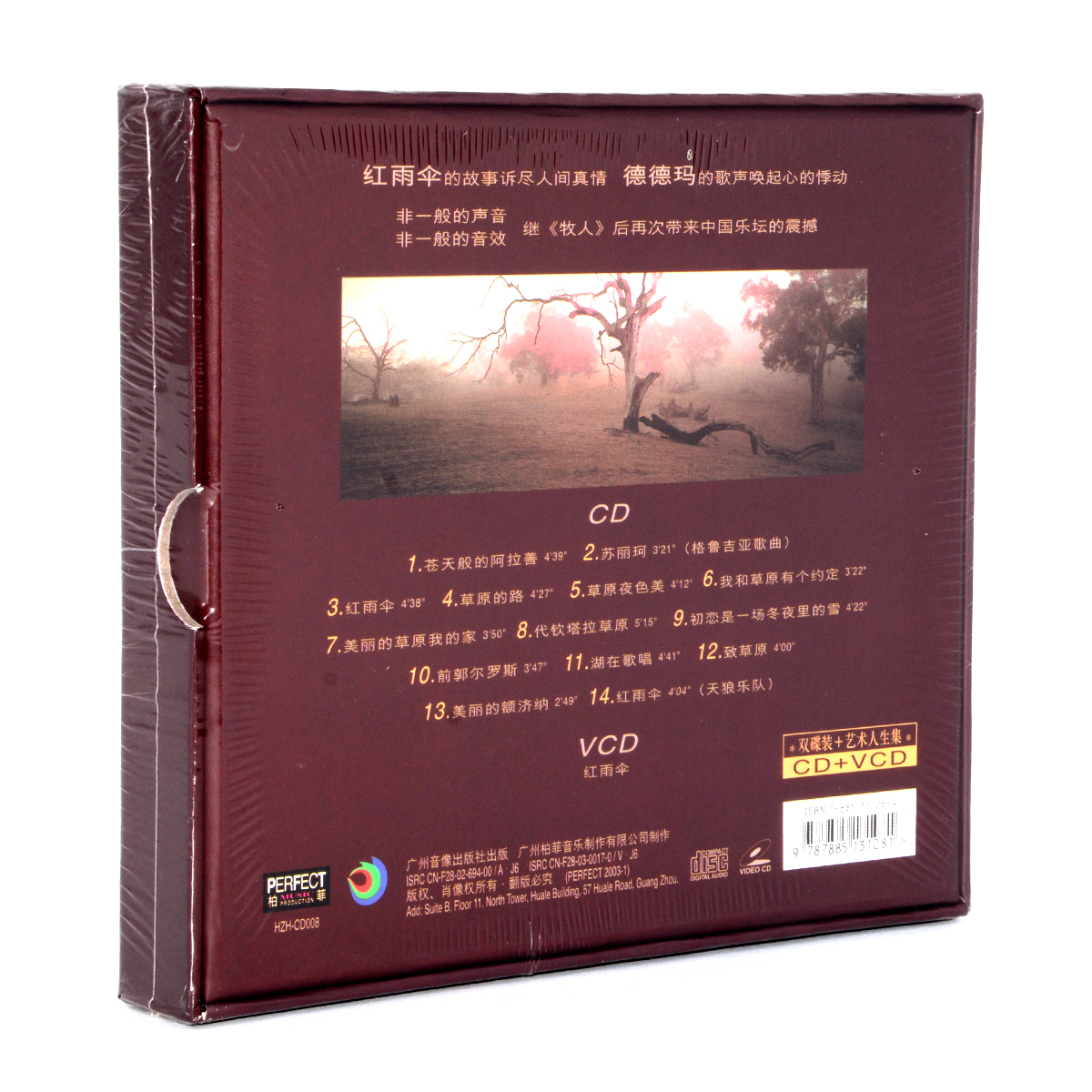 正版发烧碟柏菲唱片 德德玛 红雨伞 CD+VCD 双碟精装车载光盘