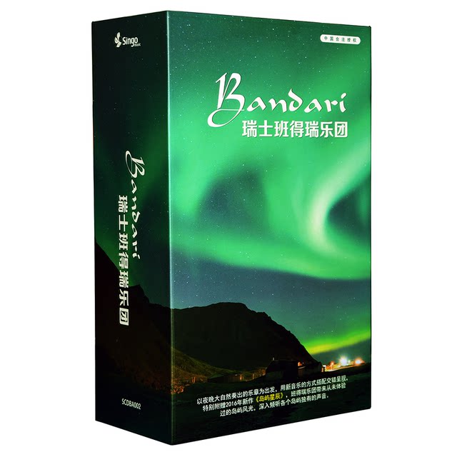 Genuinely authorized light music disc Swiss Bandari Orchestra Collection Collection Edition Hardcover 16CD