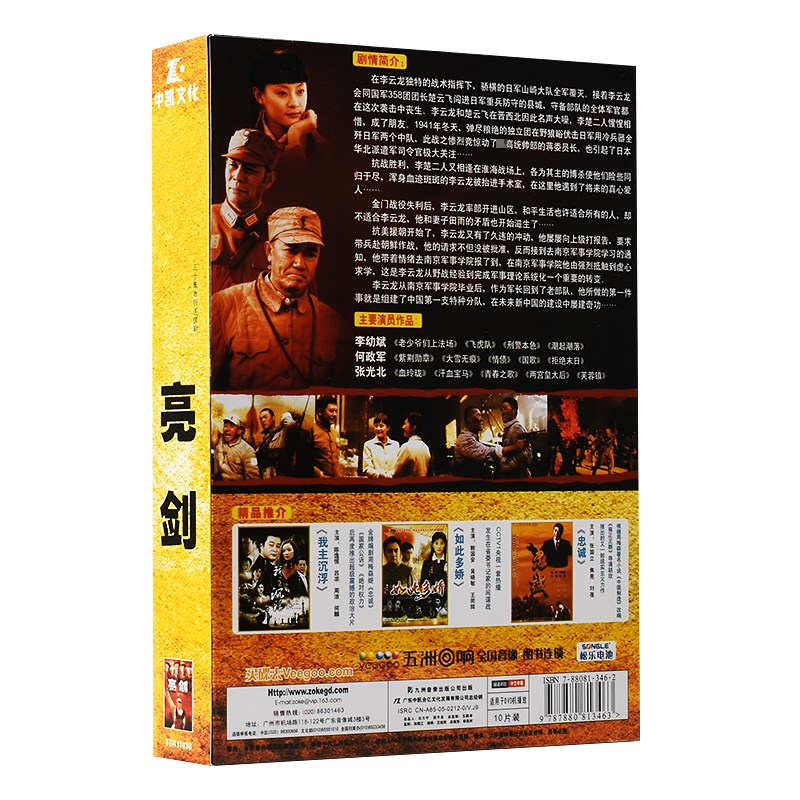 正版 经典电视剧碟片光盘 亮剑 10DVD 李幼斌 何政军 高清珍藏版 - 图2