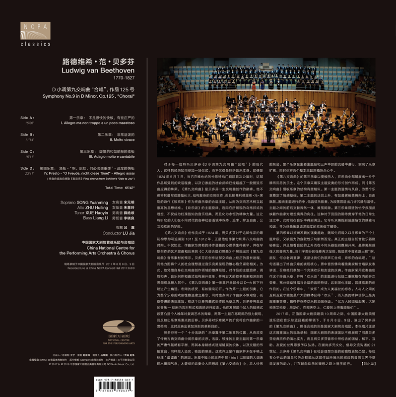 国家大剧院作品贝多芬第九交响曲 吕嘉指挥LP黑胶唱片全新正版2LP