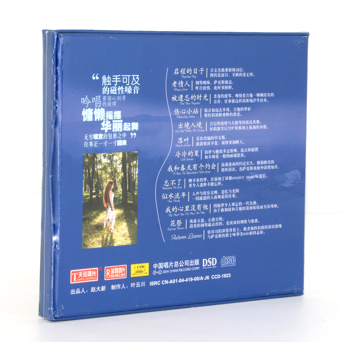 天弦唱片 辛宝儿 浅唱岁月 老情人 冷冷的夏 发烧光盘碟片 1CD - 图0