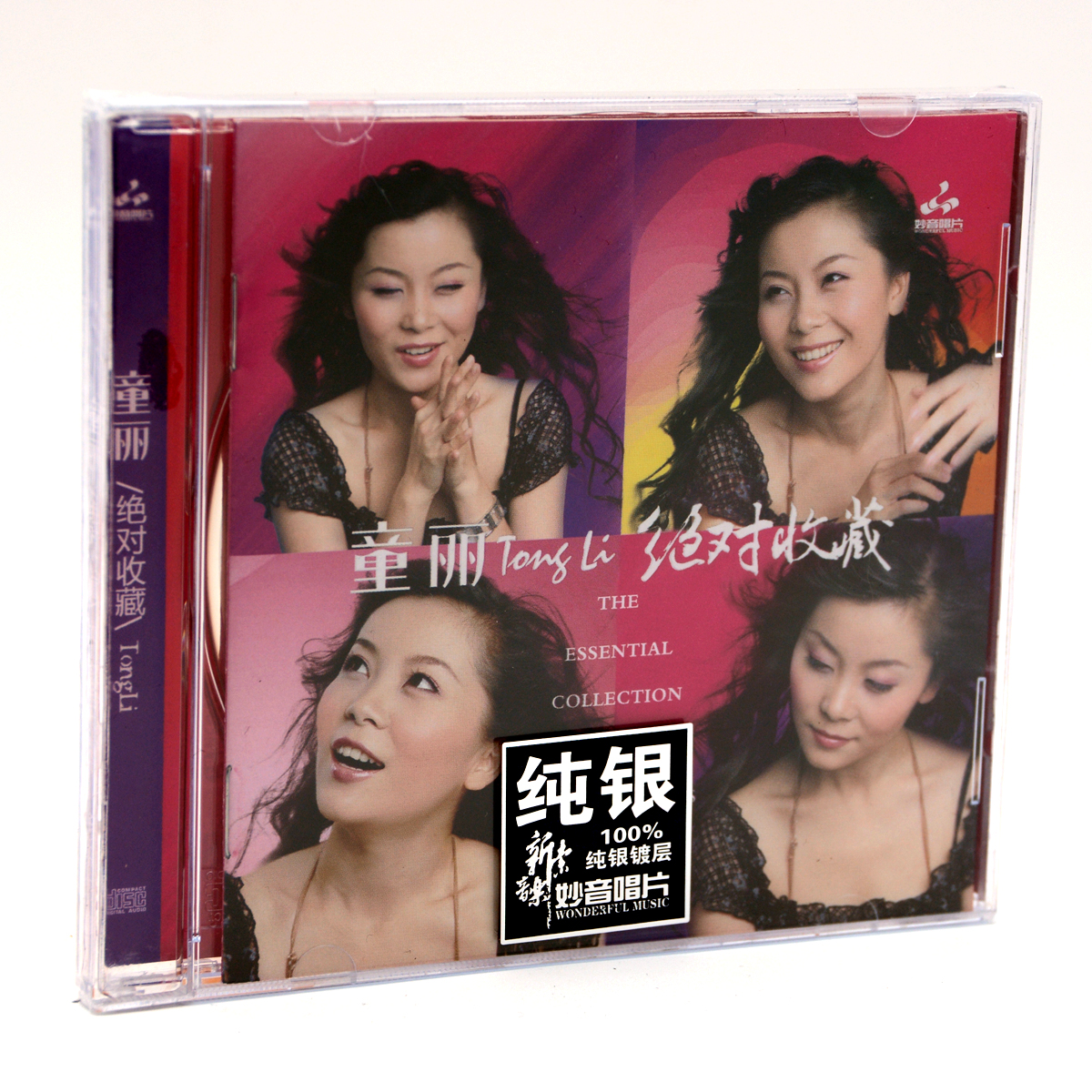 正版妙音唱片 童丽 绝对收藏2经典歌曲 纯银版1CD 女声试音HIFI碟 - 图1