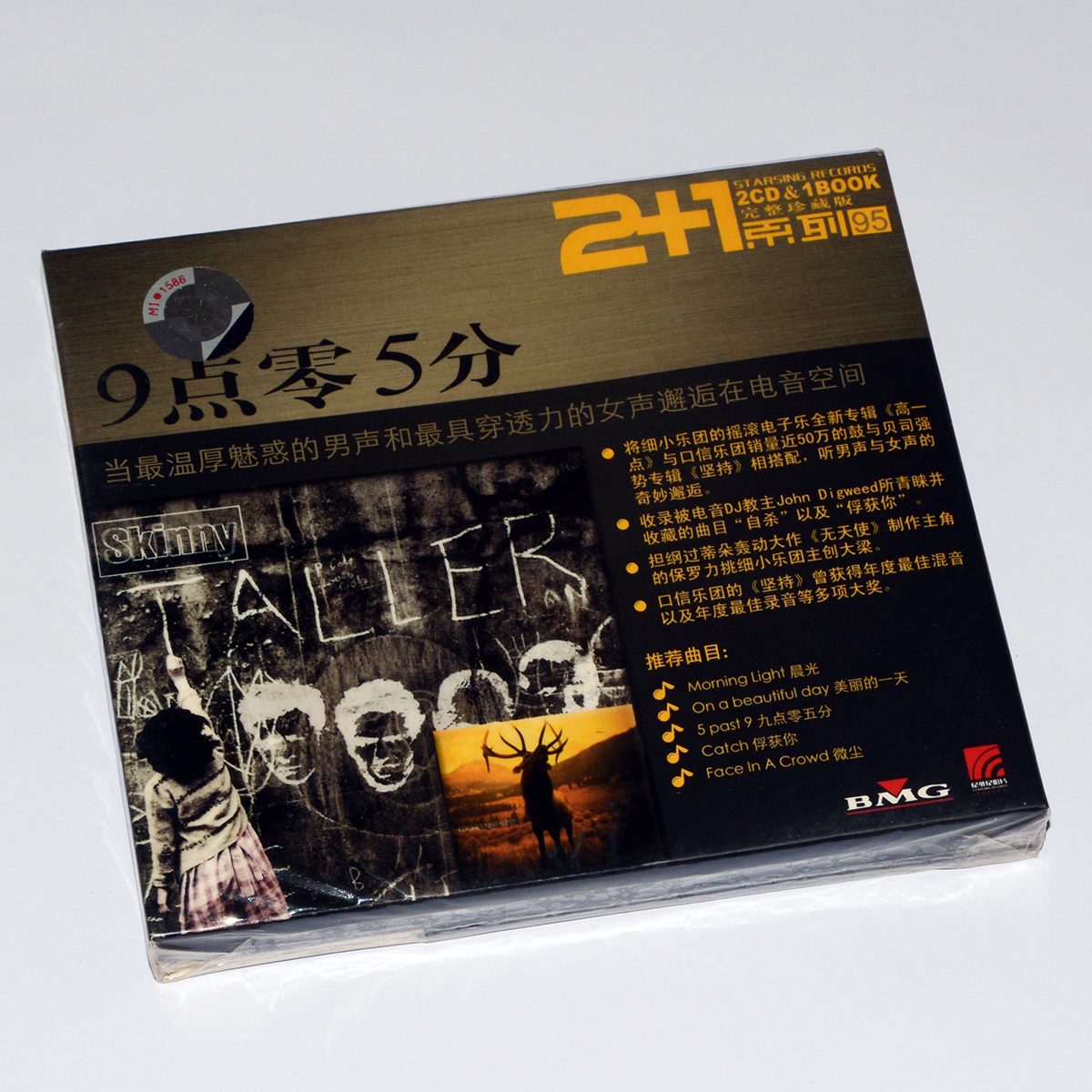 正版 9点零5分 2CD 细小乐团高一点+口信 坚持 摇滚电子乐DJ专辑 - 图1