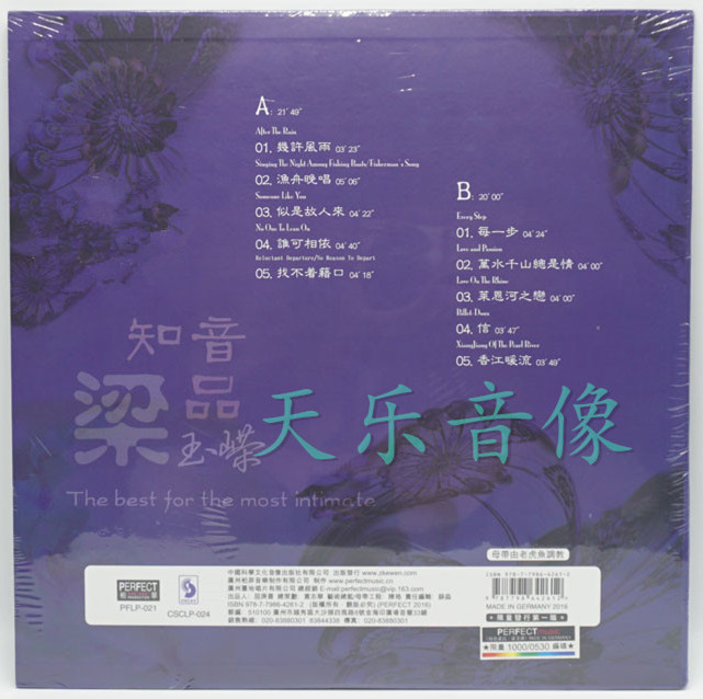 全新正版柏菲唱片梁玉嵘知音梁品LP黑胶唱片留声机专用12寸限量版
