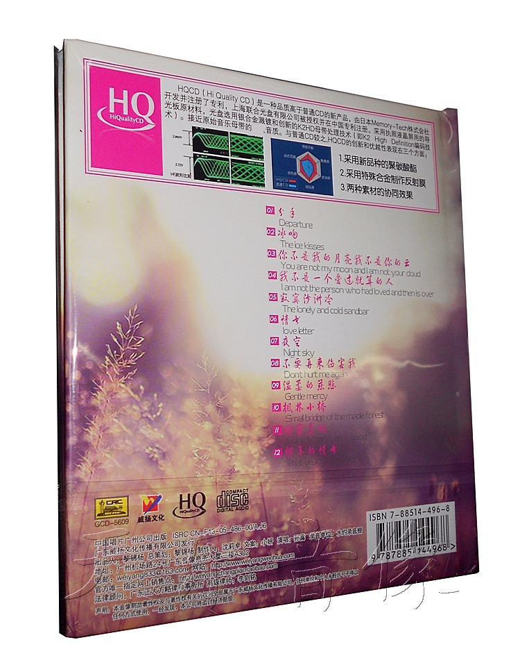 【商城正版】威扬唱片发烧人声试音天碟孙露寂寞情人 HQCD 1CD-图0