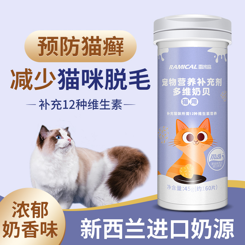 猫咪营养品雷米高维生素b卵磷脂美毛MAG鱼油化毛膏冻干零食益生菌 - 图1