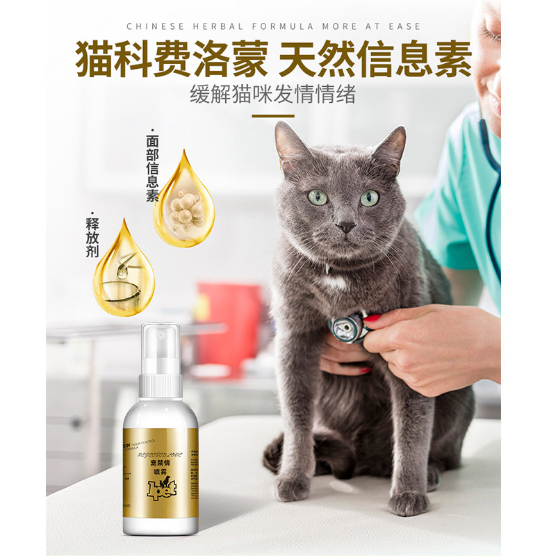 猫咪禁发情期喷雾公猫母猫专用抑发情粉片非药防喵乱叫乱尿喷剂制,淘宝优惠券,粉丝福利购,淘宝优惠卷